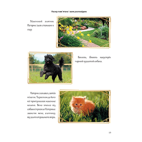 Книга Любомира Калуская «Казкова розмовляночка (4 года) (произведения Сухомлинского)» 978-966-944-191-1