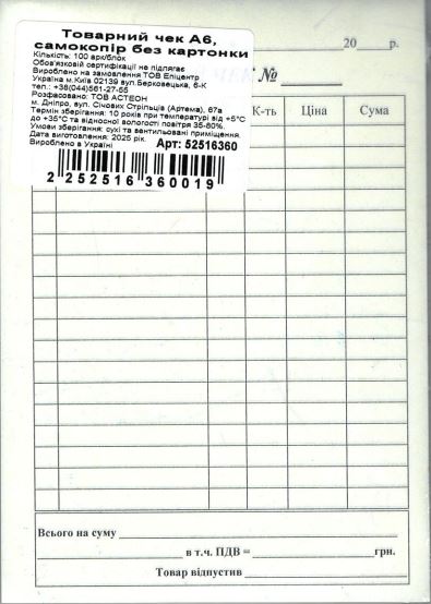 Товарный чек самокопировальный А6