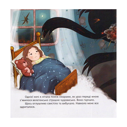 Книга Танита Маре «Мишка НАДЕЖДЫ» 978-966-944-178-2