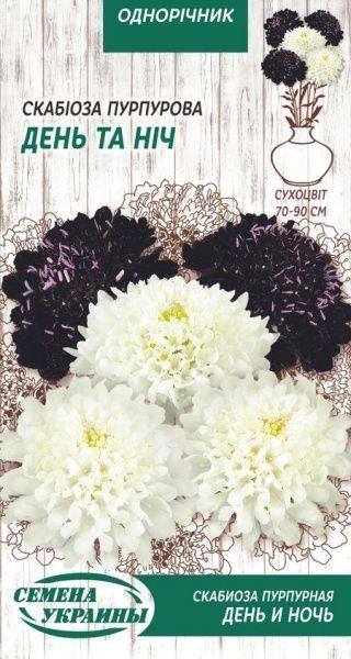 Семена Семена Украины скабиоза пурпурная День И Ночь 0,3 г