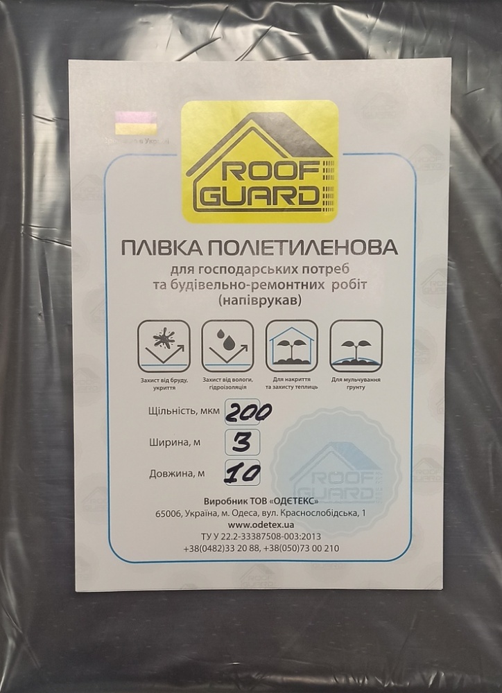 Пленка полиэтиленовая ODE 3х10 м черный 200 мкм полурукав