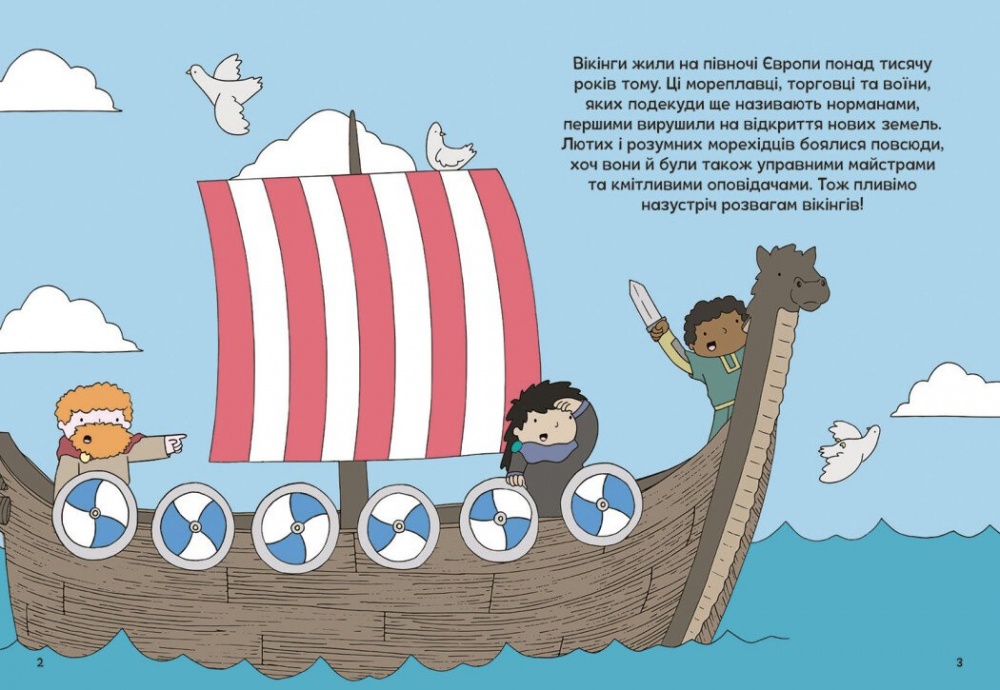 Книга с наклейками Джен Аллистон «Пригоди вікінгів» 978-617-09-9249-9