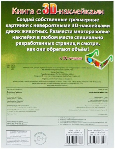 Книга «Удивительные животные» 978-966-14-6849-7