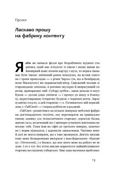 Книга Дэн Лайонс «Крах. Моя невдача в стартап-бульбашці» 978-617-7552-32-0