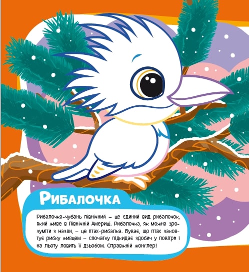 Развивающая книжка «Розфарбовка-енциклопедія. Птахи» 978-617-777-589-7