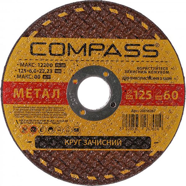 Круг відрізний Compass 125x6x22.2 мм