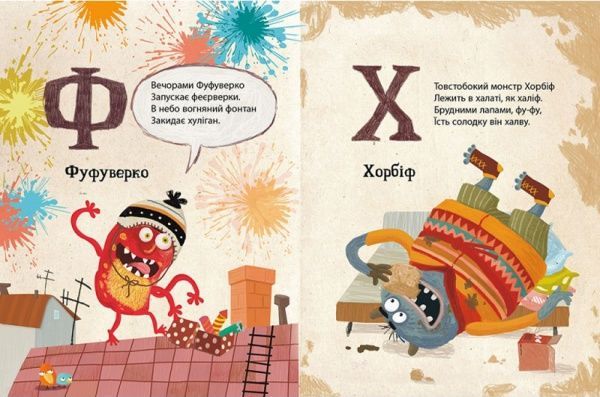 Книга Мария Жученко «Абетка монстрів» 978-617-690-922-4