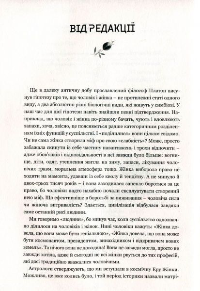 Книга Валентин Бадрак «Успішні жінки в чоловічому світі» 978-617-7418-53-4
