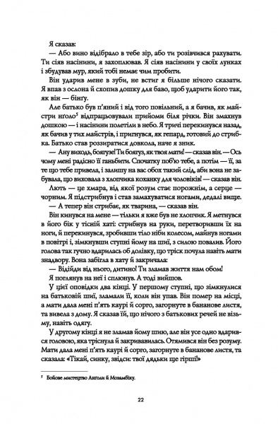 Книга Марлон Джеймс «Чорний Леопард, Рудий Вовк» 978-617-8023-10-2