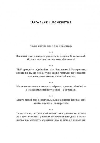 Книга Нассим Талеб «Прокрустове ложе. Філософські та життєві афоризми» 978-617-7682-83-6