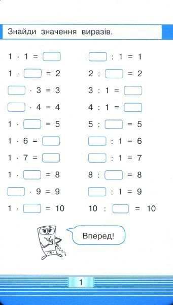 Книга «Книга-Мобілка. Тренажер з математики. Таблиця множення»