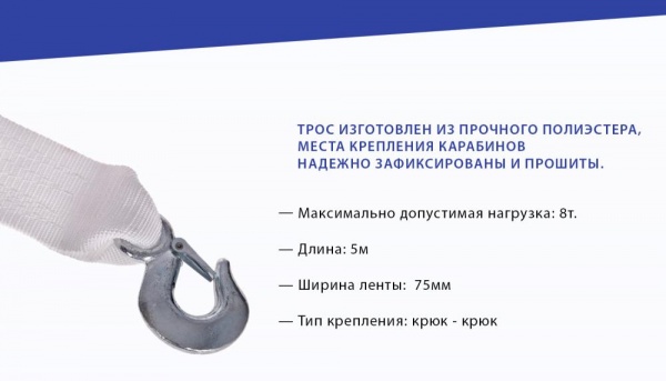 Трос буксировочный Vitol 5м 8т ТР-109-8-1 белый