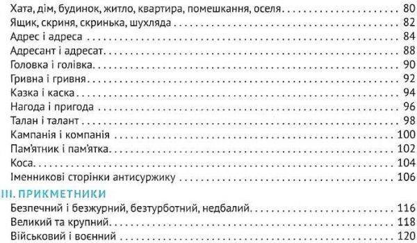 Книга Уліщенко О.М.  «Мова чудова» 978-617-690-165-5