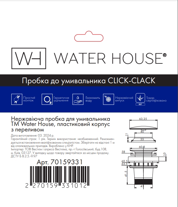 Выпуск сифона Water House нержавеющая пробка для умывальника CLICK-CLACK