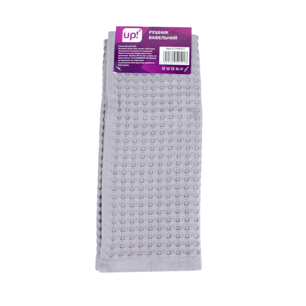 Рушник вафельний 40x60 см UP! (Underprice) сірий