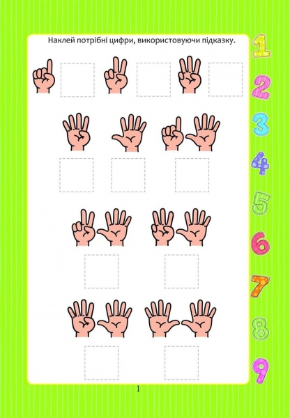 Розвиваюча книжка Лілія Гуменна «Весела лічба з наліпками» 978-966-935-945-2