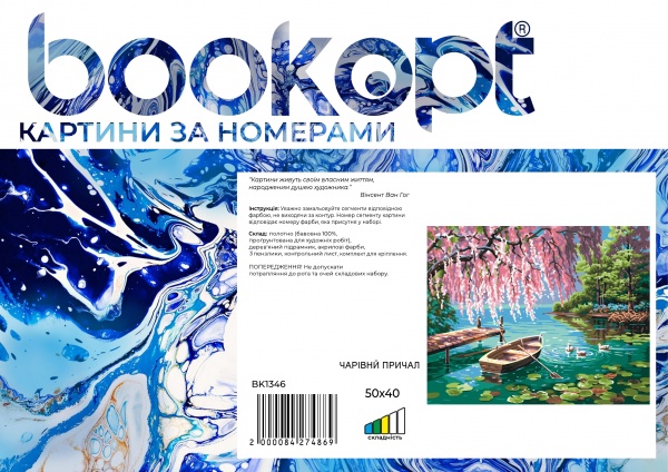 Картина за номерами Чарівний причал bk_1346 50x40 см BookOpt 