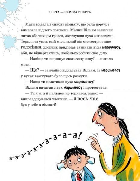 Книга Дэвид Вольямс «Препогані діти» 978-966-948-179-5
