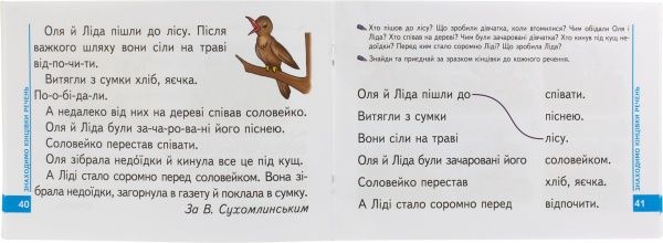 Книга Виталий Федиенко «Книга для читання та розвитку зв’язного мовлення» 978-966-429-176-4