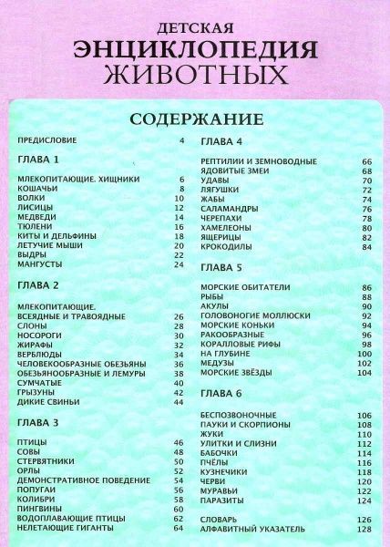 Книга Майкл Лич «Детская энциклопедия животных» 978-966-942-576-8