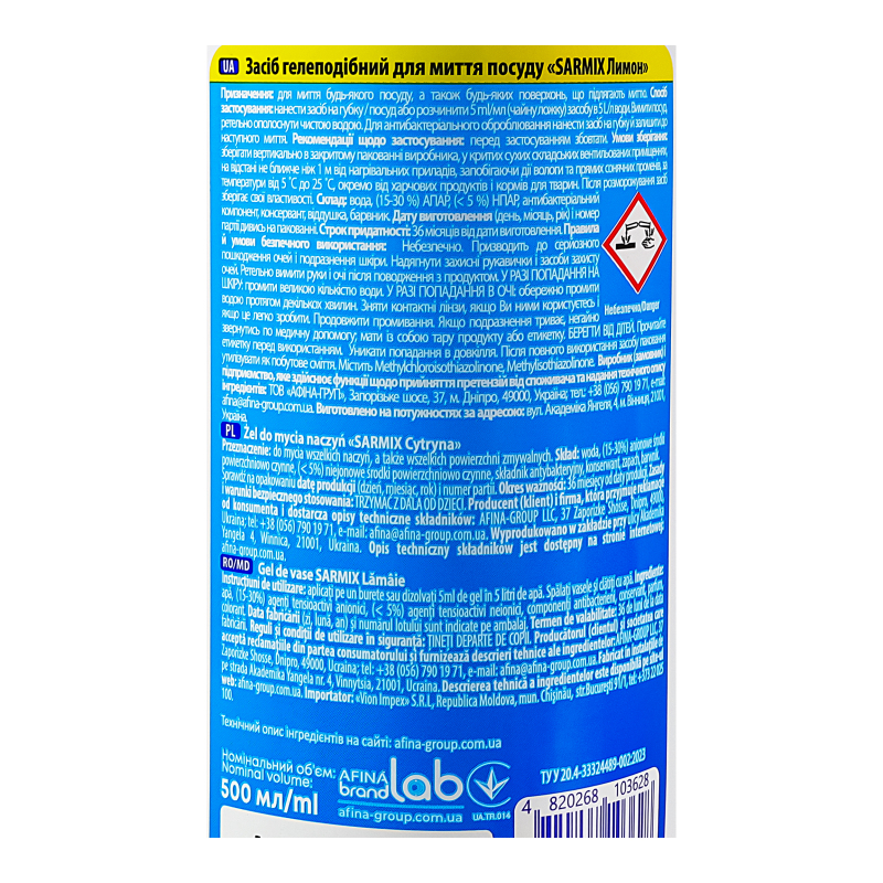 Гель для ручного мытья посуды SARMIX Лимон 0,5л
