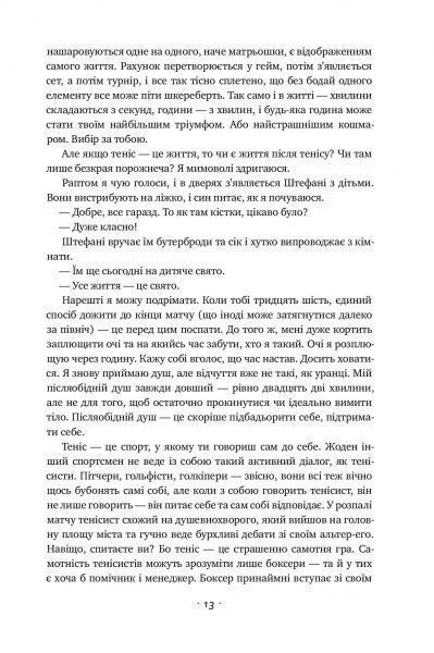Книга Андре Агасси «Відкритий. Автобіографія Андре Агассі» 978-617-7682-54-6
