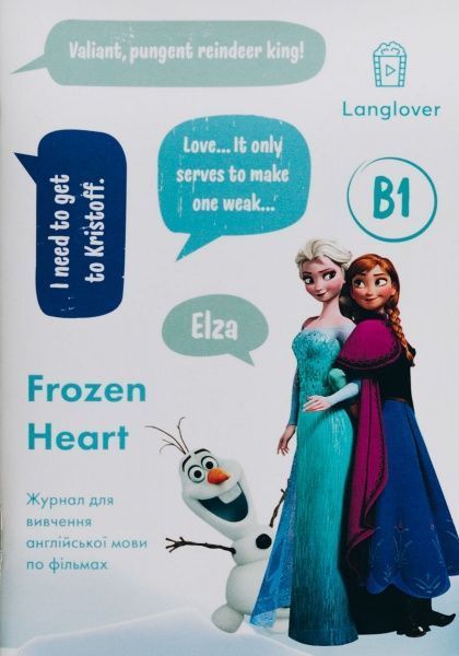Журнал «для вивчення англійської мови Frozen Heart LangLover»