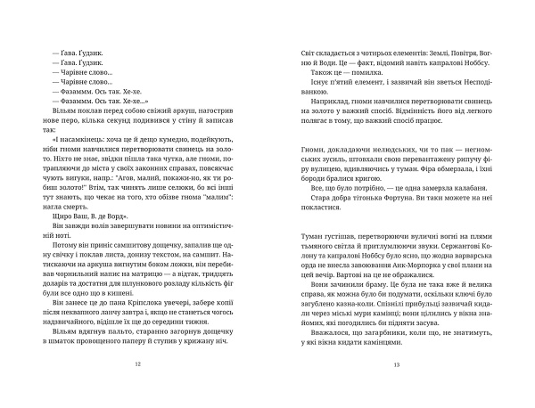 Книга Терри Пратчетт «Правда» 978-617-679-445-5