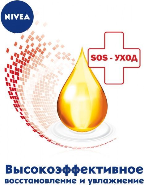 Бальзам для губ Nivea Интенсивная защита 4,8 г