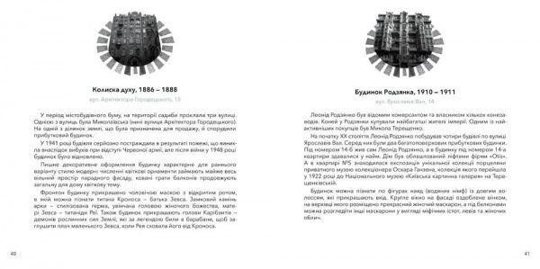 Книга «Книга Київські маскарони» 978-617-7537-30-3