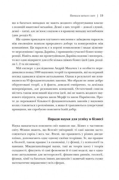 Книга Ричард Кох «Принцип 80/20. Секрет досягнення більшого за менших витрат, оновлене, ювілейне видання» 978-966-948-189-4
