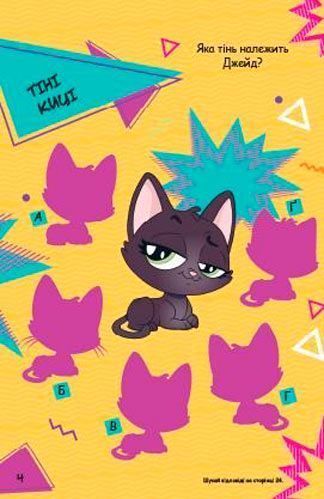 Книга «Hasbro Маленький зоомагазин 2964» 978-966-943-296-4