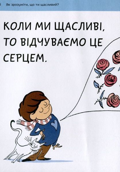 Книга «Книга. Що таке щастя?»