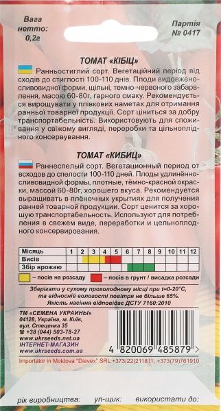 Семена Семена Украины томат Кибиц 0,2г