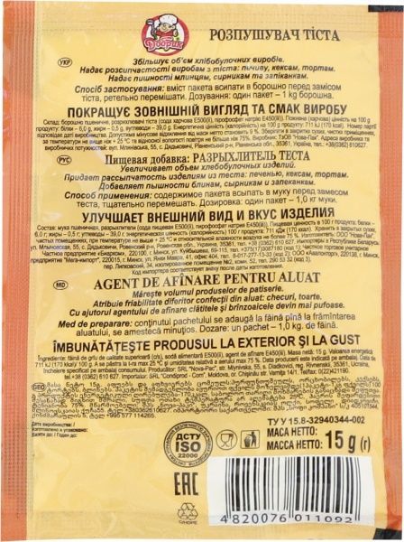 Разрыхлитель для теста 15 г Добрик (4820076011092) 