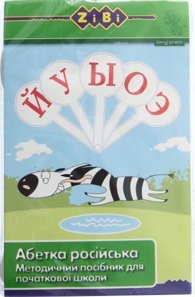 Веер с буквами ZiBi Русский алфавит 