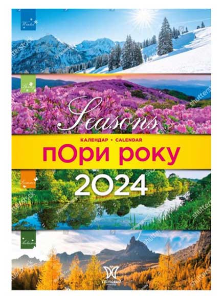 Календарь Діана Плюс «Світовид Пори року» 2024