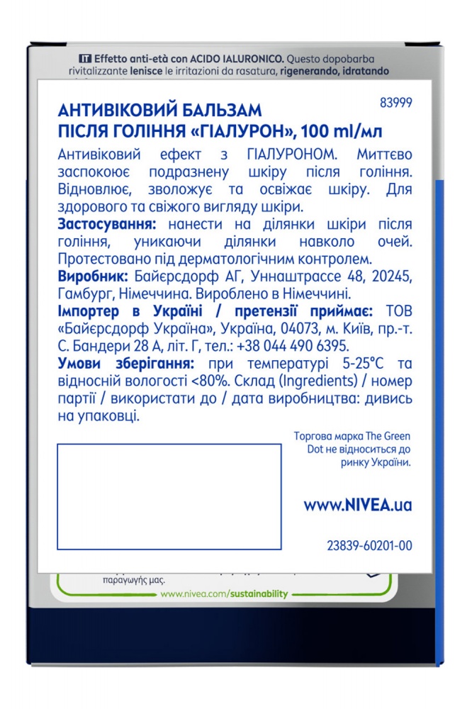 Бальзам Nivea Антивіковий після гоління Гіалурон 100 мл
