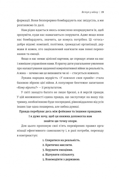 Книга Дмитрий Кулеба «Як перемагати у світі фейків, правд і спільнот» 978-617-7563-65-4