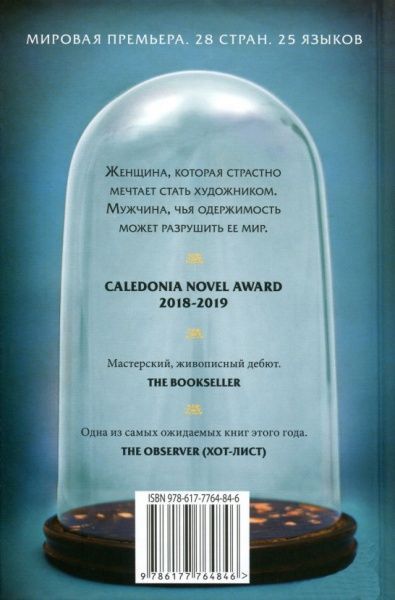 Книга Элизабет Макнил «Мастерская кукол» 978-617-7764-84-6