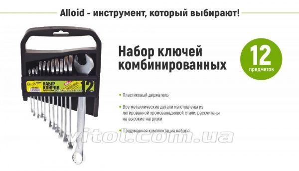 Набір ключів комбінованих Alloid посилених 6-22 мм НК-1061-12