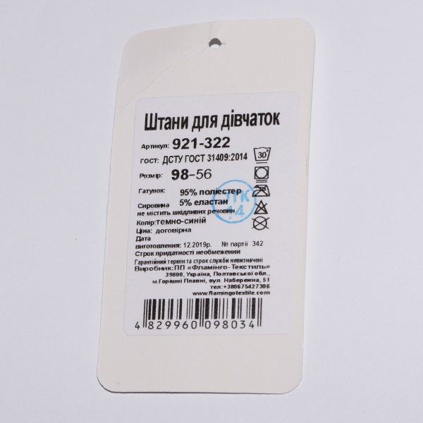 Штани Фламінго для дівчинки 921-322 р.128 темно-синій 
