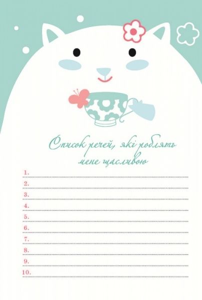 Дневник «Positive book. Котик» 4820199950773