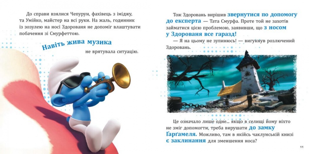 Книга «Смурфи. Колекція історій. Цікаві смурфосторії» 978-617-09-9642-8