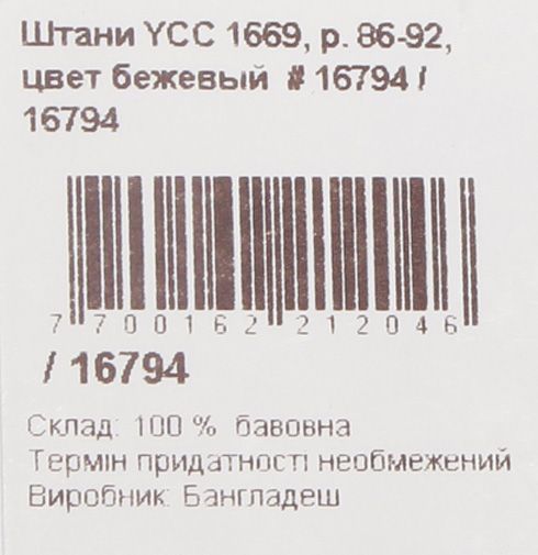 Штани дитячі YCC р.80-86 бежевий 16795 