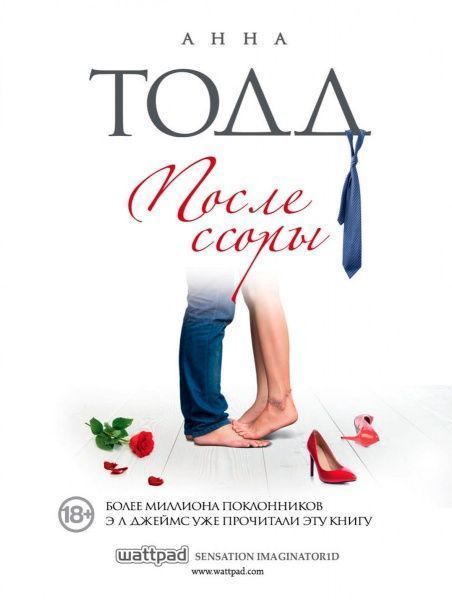 Книга Анна Тодд «После ссоры» 978-617-7808-61-8