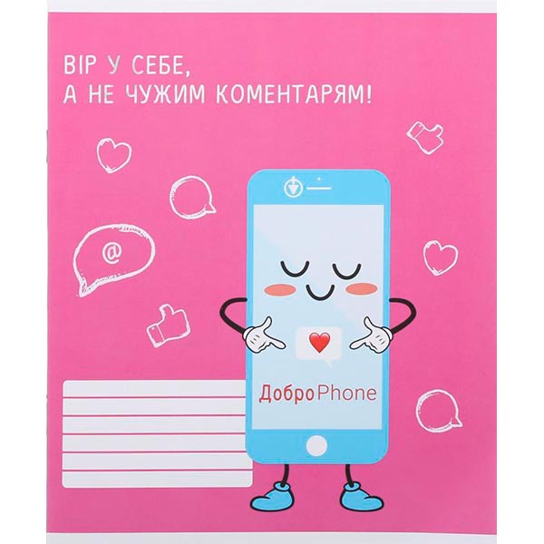 Тетрадь школьная Кибербулинг 18 листов в линию Мечты сбываются