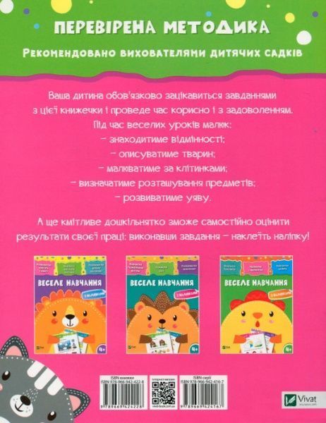 Книга «Веселе навчання. Кіт 4+» 978-966-942-422-8