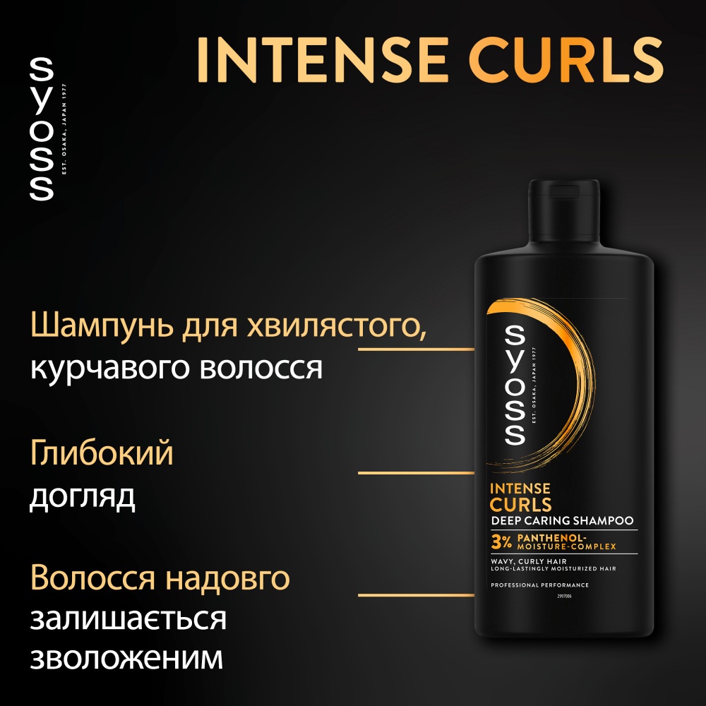 Шампунь SYOSS Intense Curls 440 мл
