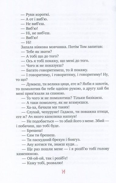 Книга Марк Твен «Пригоди Тома Сойєра» 978-966-917-336-2